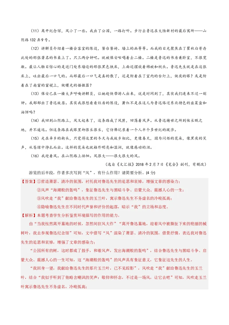 考点巩固卷13赏析环境（解析版）_01高考语文_5.22025年新高考资料_2025年高考语文一轮复习考点通关卷（新高考通用）