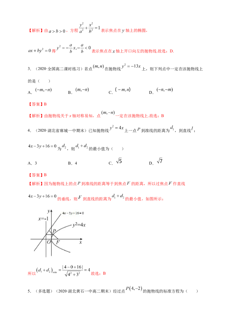 新教材精创3.3.2抛物线的简单几何性质（1）-A基础练（解析版）_高中九科知识点归纳。_人教版高中Word电子版试卷练习试题知识点全科_高中数学试卷习题_数学选修_选修1
