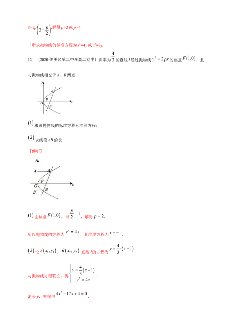 新教材精创3.3.2抛物线的简单几何性质（1）-A基础练（解析版）_高中九科知识点归纳。_人教版高中Word电子版试卷练习试题知识点全科_高中数学试卷习题_数学选修_选修1