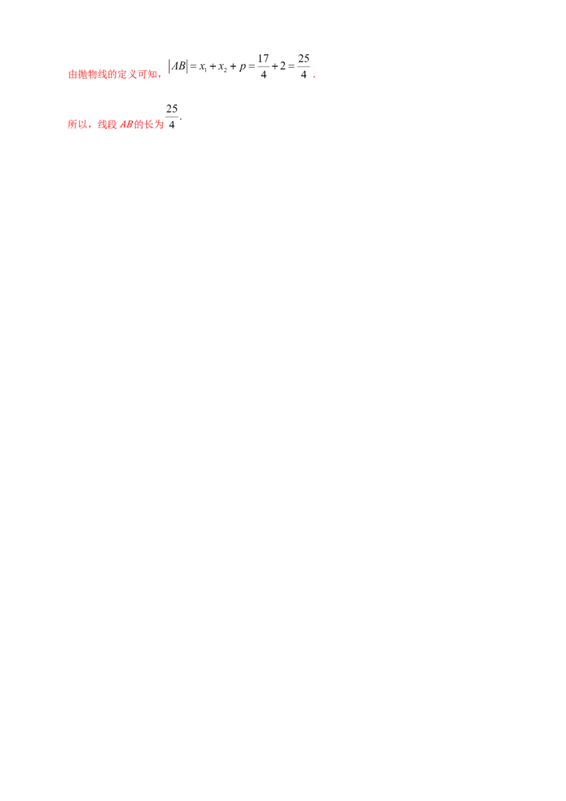 新教材精创3.3.2抛物线的简单几何性质（1）-A基础练（解析版）_高中九科知识点归纳。_人教版高中Word电子版试卷练习试题知识点全科_高中数学试卷习题_数学选修_选修1