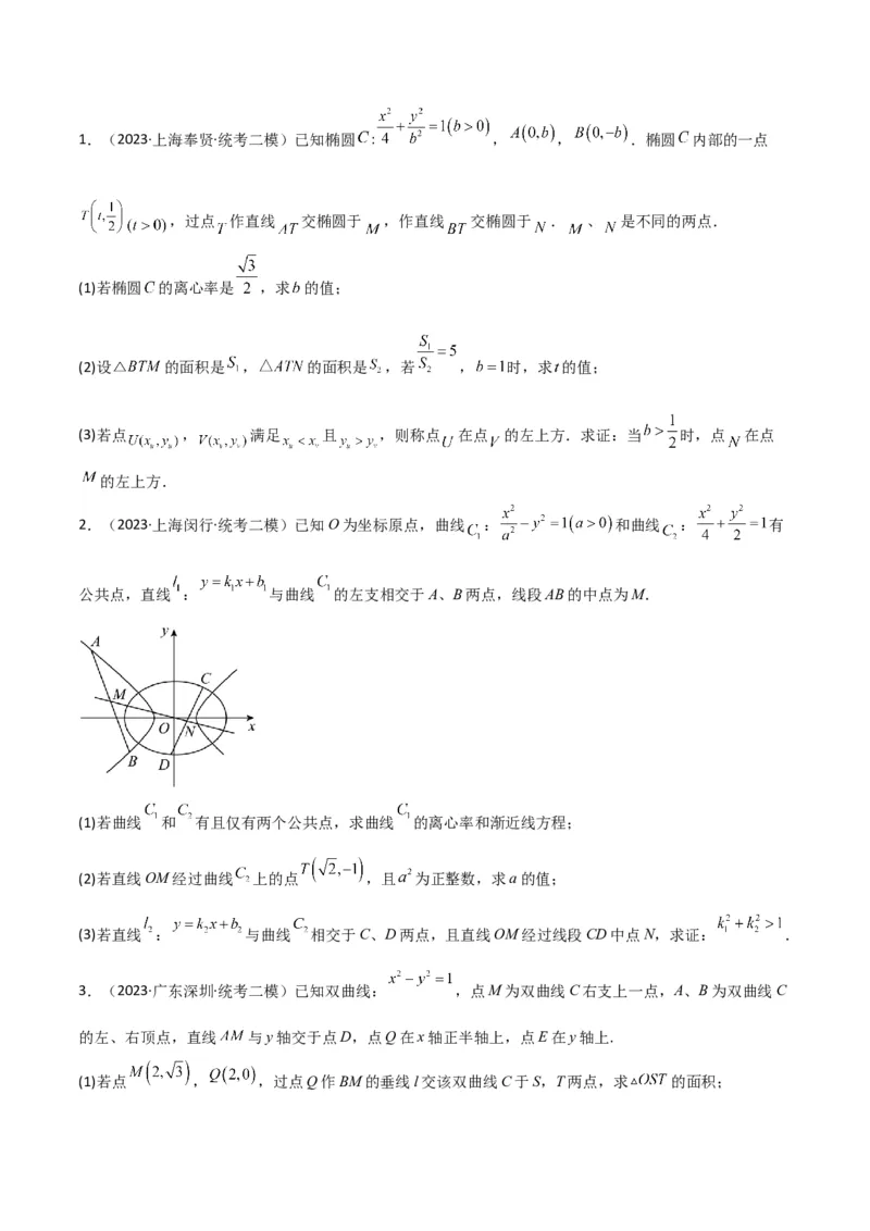 秘籍10圆锥曲线大题归类（7大题型）（原卷版）_2.2025数学总复习_2023年新高考资料_备战2023年高考数学抢分秘籍（新高考专用）