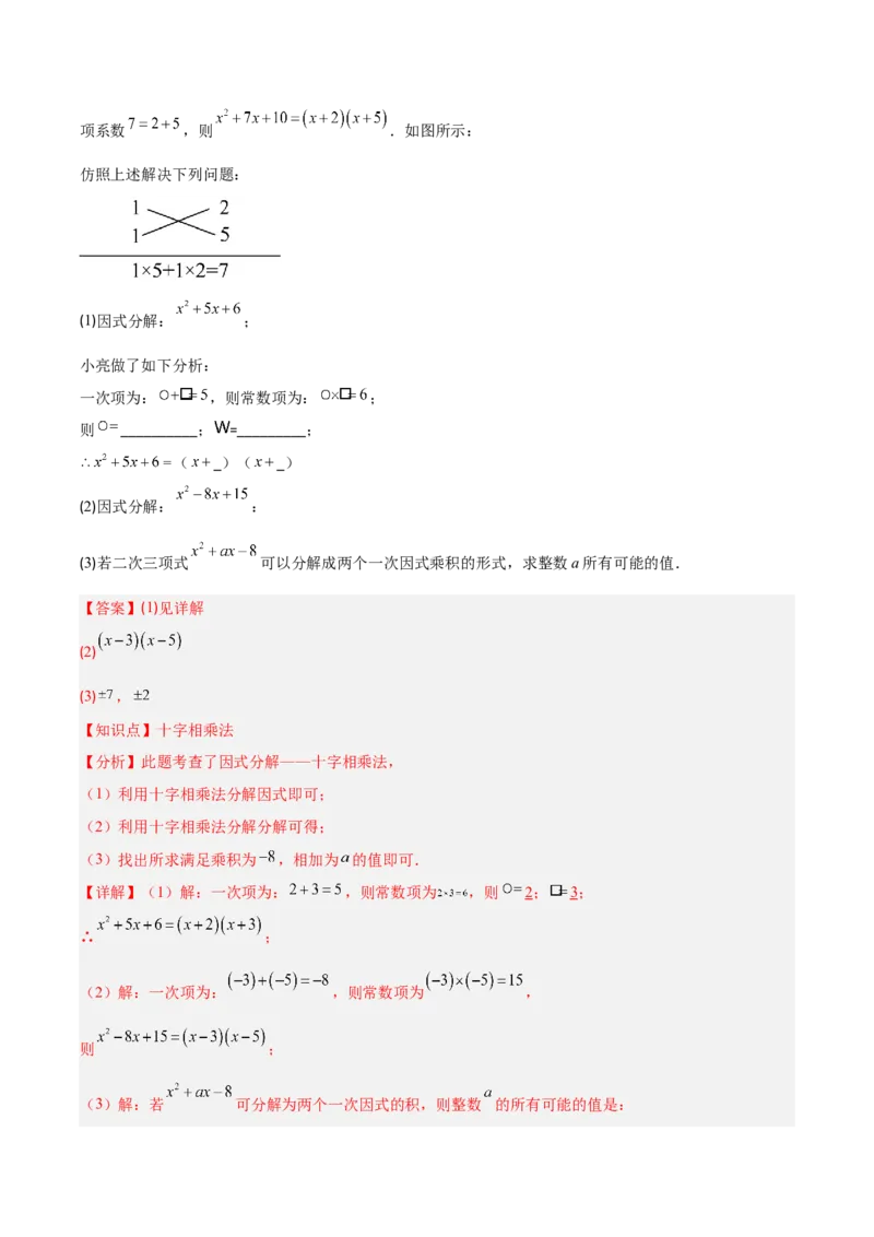 专题14.5因式分解（7大考点+过关检测）（教师版）_初中数学_八年级数学上册（人教版）_重难点专题提优-V8_2025版