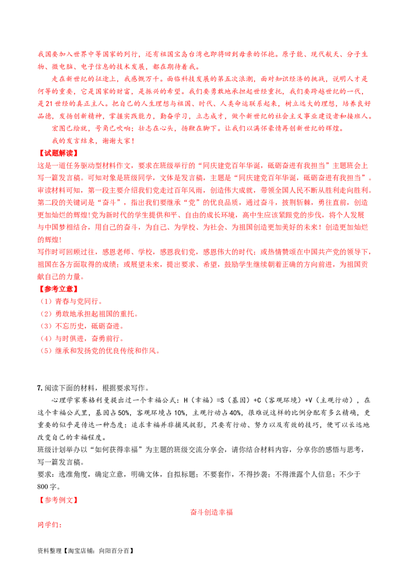 第09讲应用文（练习）（解析版）_01高考语文_新高考复习资料_2024年新高考资料_一轮复习资料_高考语文一轮复习讲练测（课件+讲义+练习）（新高考）_第四部分写作