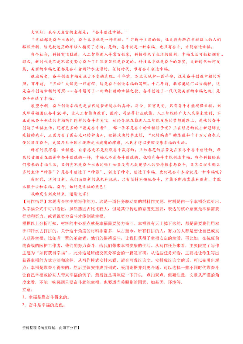 第09讲应用文（练习）（解析版）_01高考语文_新高考复习资料_2024年新高考资料_一轮复习资料_高考语文一轮复习讲练测（课件+讲义+练习）（新高考）_第四部分写作