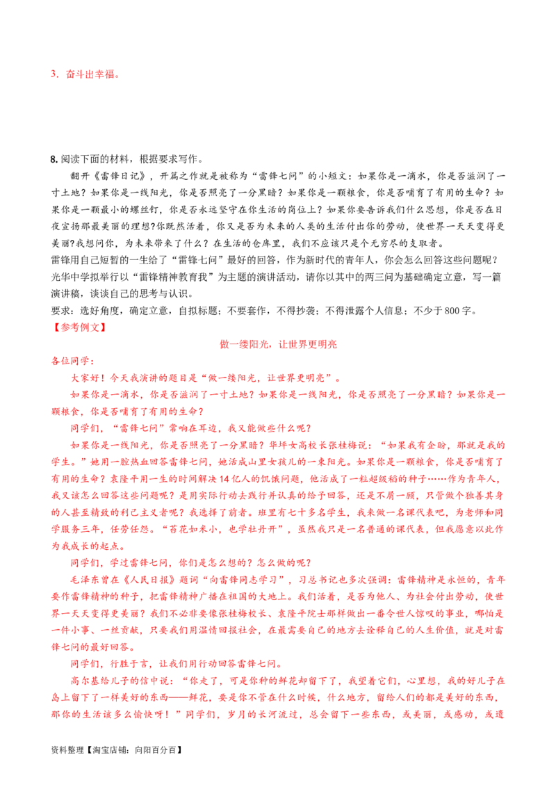 第09讲应用文（练习）（解析版）_01高考语文_新高考复习资料_2024年新高考资料_一轮复习资料_高考语文一轮复习讲练测（课件+讲义+练习）（新高考）_第四部分写作