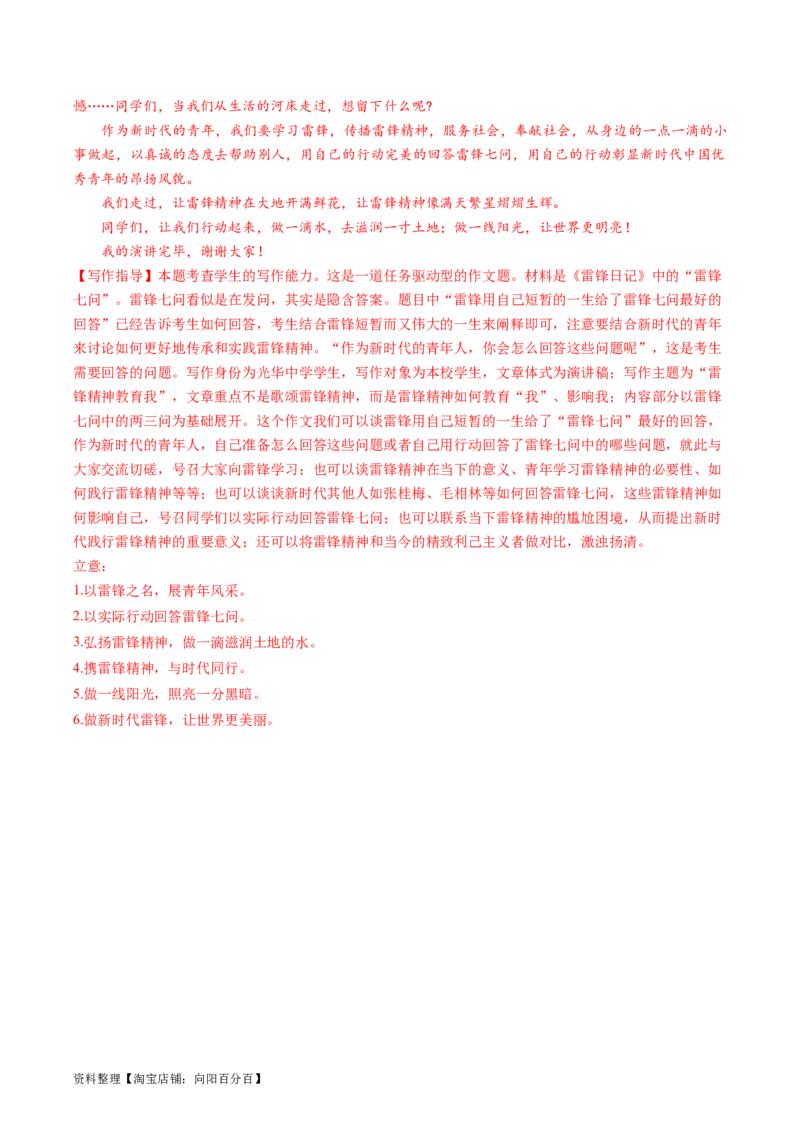 第09讲应用文（练习）（解析版）_01高考语文_新高考复习资料_2024年新高考资料_一轮复习资料_高考语文一轮复习讲练测（课件+讲义+练习）（新高考）_第四部分写作