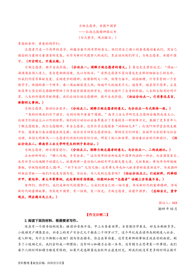 第09讲应用文（练习）（解析版）_01高考语文_新高考复习资料_2024年新高考资料_一轮复习资料_高考语文一轮复习讲练测（课件+讲义+练习）（新高考）_第四部分写作