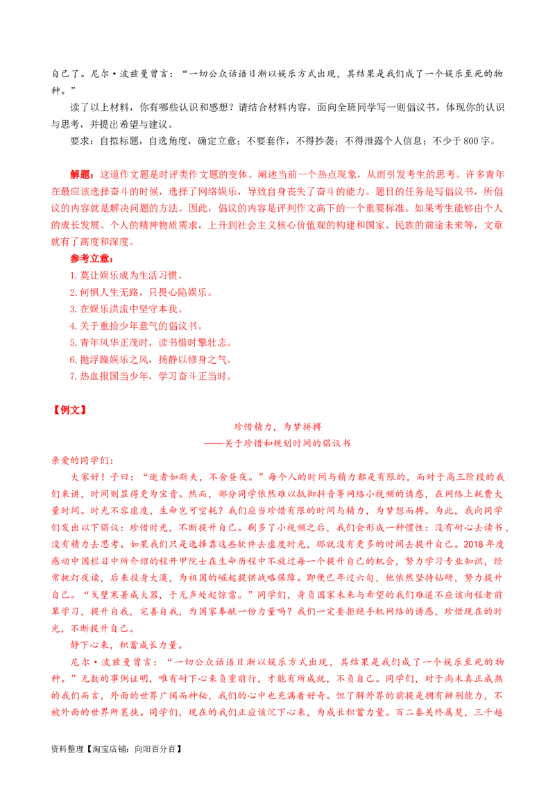 第09讲应用文（练习）（解析版）_01高考语文_新高考复习资料_2024年新高考资料_一轮复习资料_高考语文一轮复习讲练测（课件+讲义+练习）（新高考）_第四部分写作