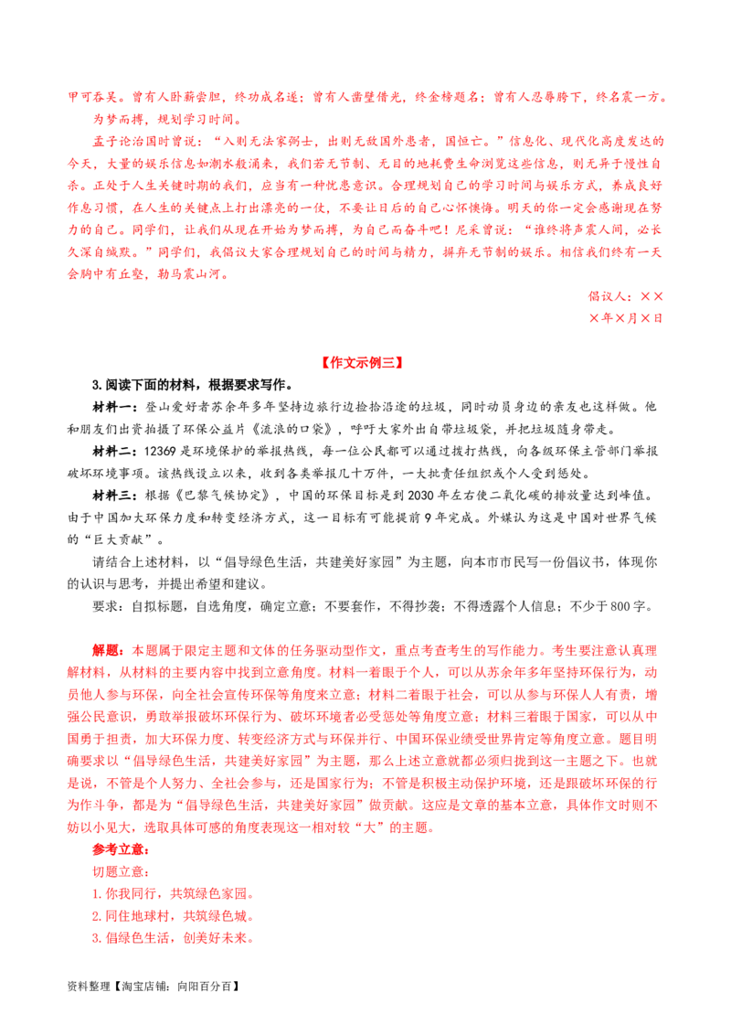 第09讲应用文（练习）（解析版）_01高考语文_新高考复习资料_2024年新高考资料_一轮复习资料_高考语文一轮复习讲练测（课件+讲义+练习）（新高考）_第四部分写作