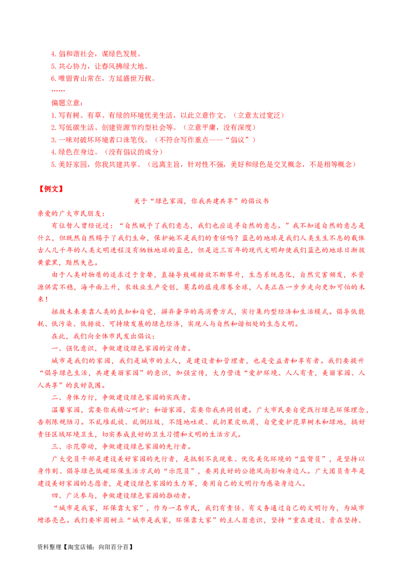 第09讲应用文（练习）（解析版）_01高考语文_新高考复习资料_2024年新高考资料_一轮复习资料_高考语文一轮复习讲练测（课件+讲义+练习）（新高考）_第四部分写作