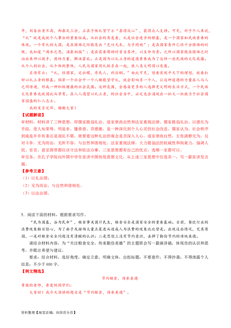 第09讲应用文（练习）（解析版）_01高考语文_新高考复习资料_2024年新高考资料_一轮复习资料_高考语文一轮复习讲练测（课件+讲义+练习）（新高考）_第四部分写作