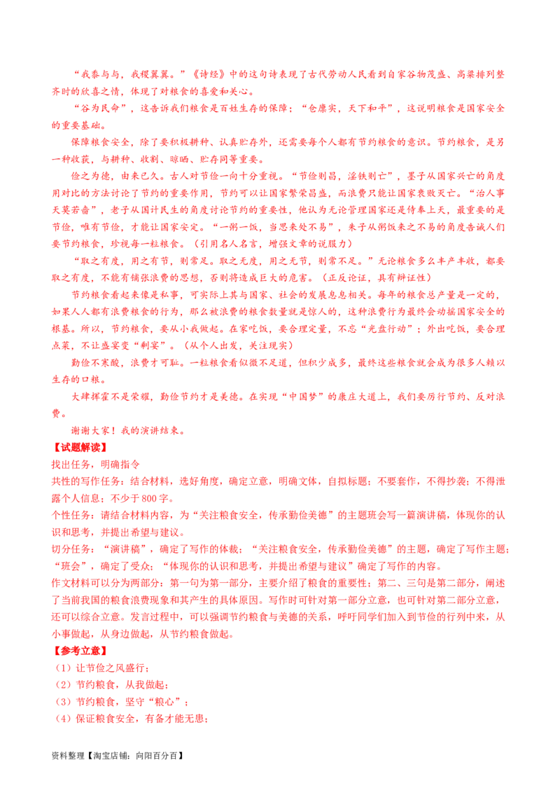 第09讲应用文（练习）（解析版）_01高考语文_新高考复习资料_2024年新高考资料_一轮复习资料_高考语文一轮复习讲练测（课件+讲义+练习）（新高考）_第四部分写作