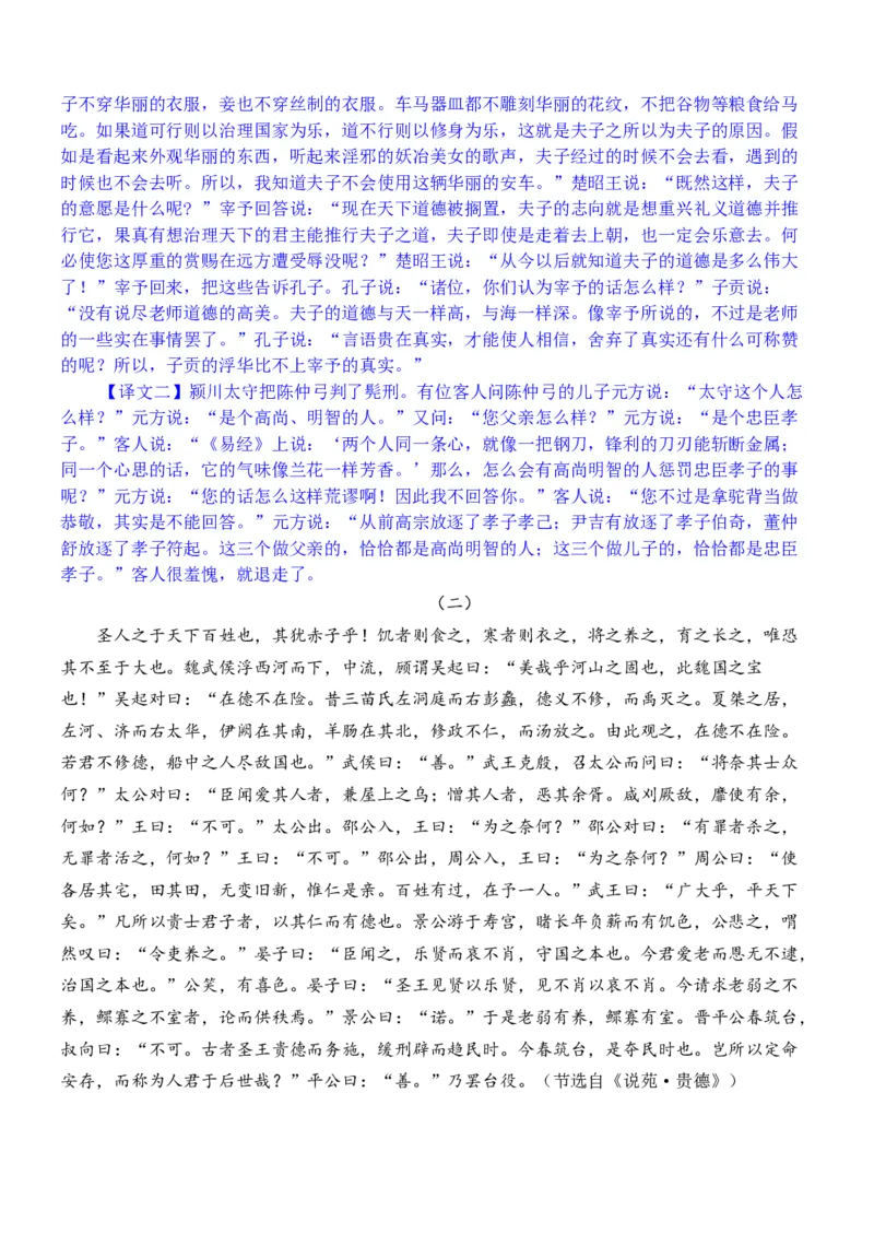 练习16：文言实词课内外联合判断（3）-教考融合2024年高考语文一轮复习文言文实词专练_01高考语文_4.22024年新高考资料_3.2024专项复习