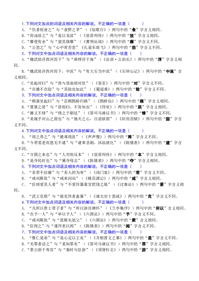 练习16：文言实词课内外联合判断（3）-教考融合2024年高考语文一轮复习文言文实词专练_01高考语文_4.22024年新高考资料_3.2024专项复习