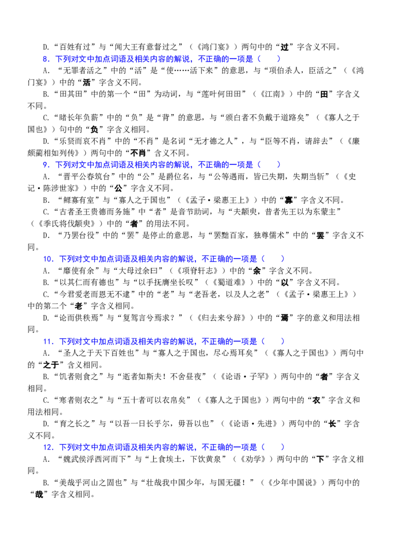 练习16：文言实词课内外联合判断（3）-教考融合2024年高考语文一轮复习文言文实词专练_01高考语文_4.22024年新高考资料_3.2024专项复习