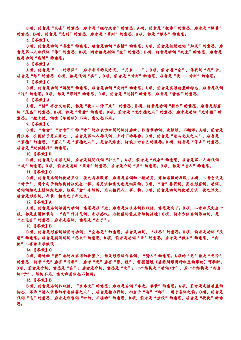 练习16：文言实词课内外联合判断（3）-教考融合2024年高考语文一轮复习文言文实词专练_01高考语文_4.22024年新高考资料_3.2024专项复习