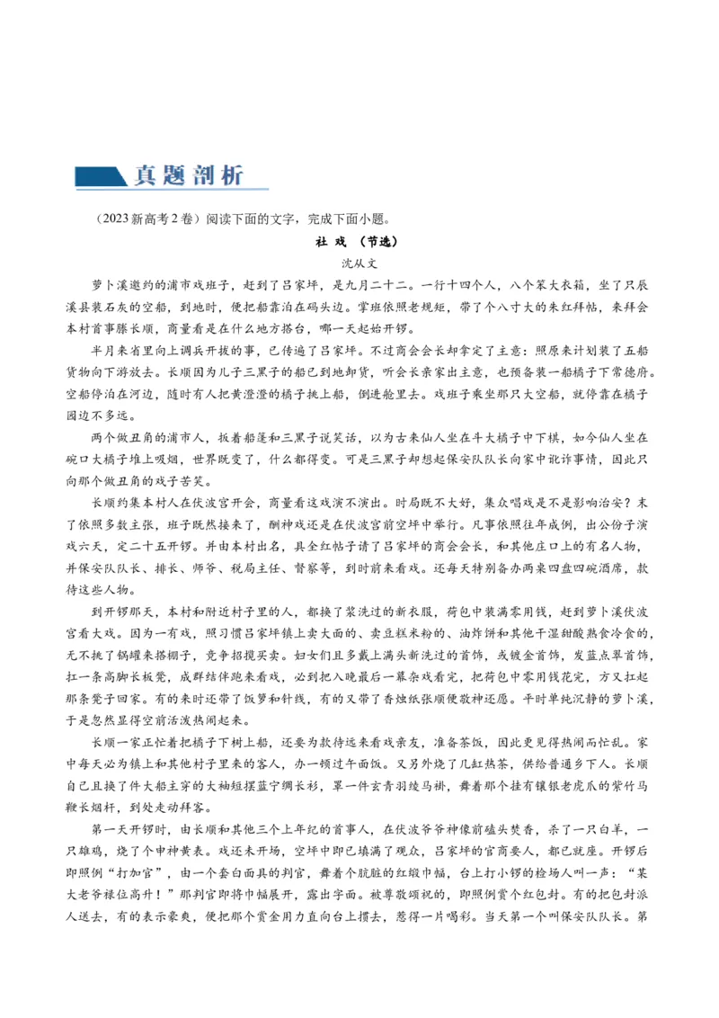 第07讲小说语言类试题（讲义）（解析版）_01高考语文_新高考复习资料_2024年新高考资料_一轮复习资料_高考语文一轮复习讲练测（课件+讲义+练习）（新高考）_第一部分现代文阅读