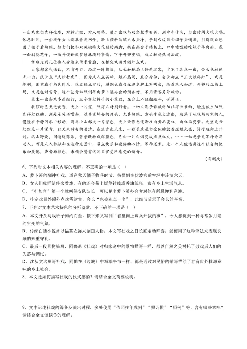 第07讲小说语言类试题（讲义）（解析版）_01高考语文_新高考复习资料_2024年新高考资料_一轮复习资料_高考语文一轮复习讲练测（课件+讲义+练习）（新高考）_第一部分现代文阅读