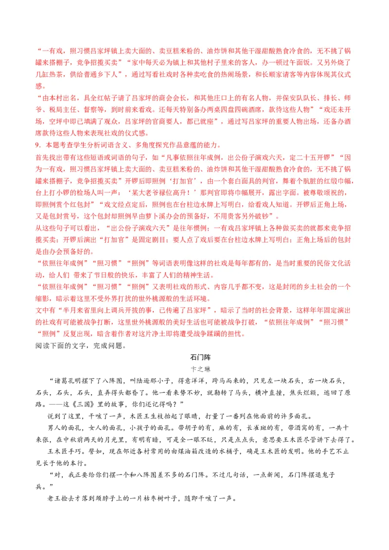 第07讲小说语言类试题（讲义）（解析版）_01高考语文_新高考复习资料_2024年新高考资料_一轮复习资料_高考语文一轮复习讲练测（课件+讲义+练习）（新高考）_第一部分现代文阅读