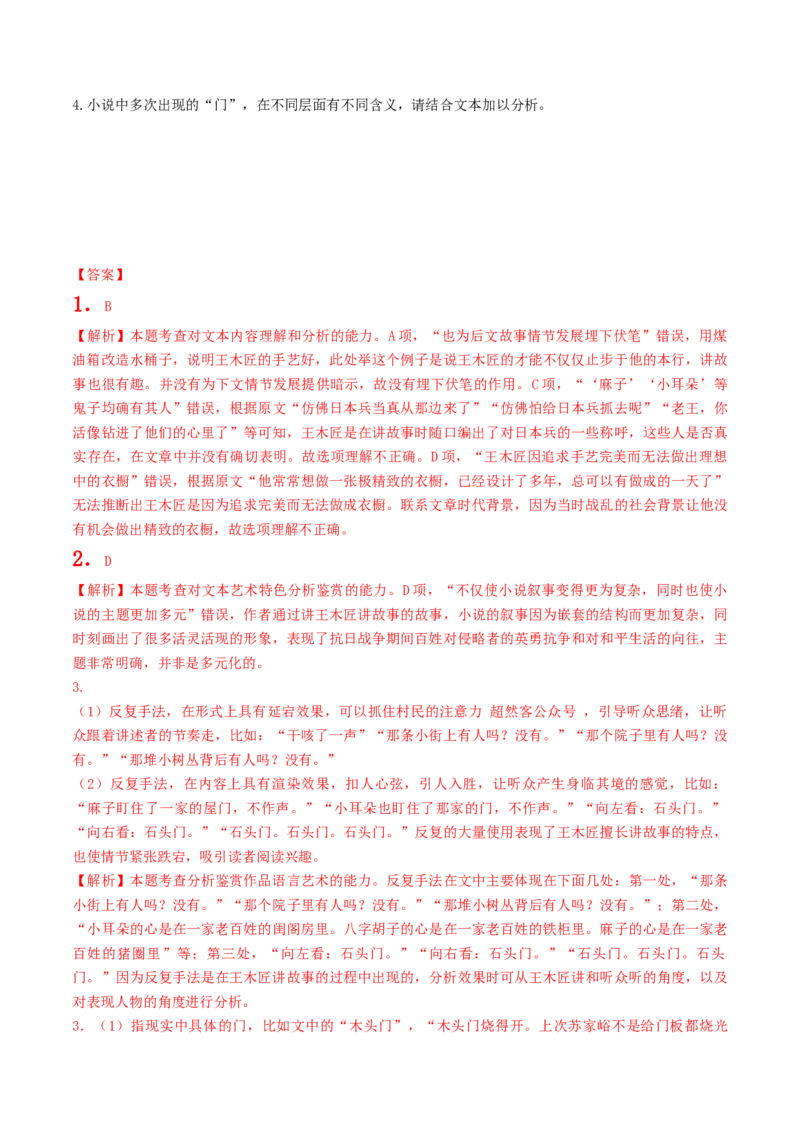 第07讲小说语言类试题（讲义）（解析版）_01高考语文_新高考复习资料_2024年新高考资料_一轮复习资料_高考语文一轮复习讲练测（课件+讲义+练习）（新高考）_第一部分现代文阅读