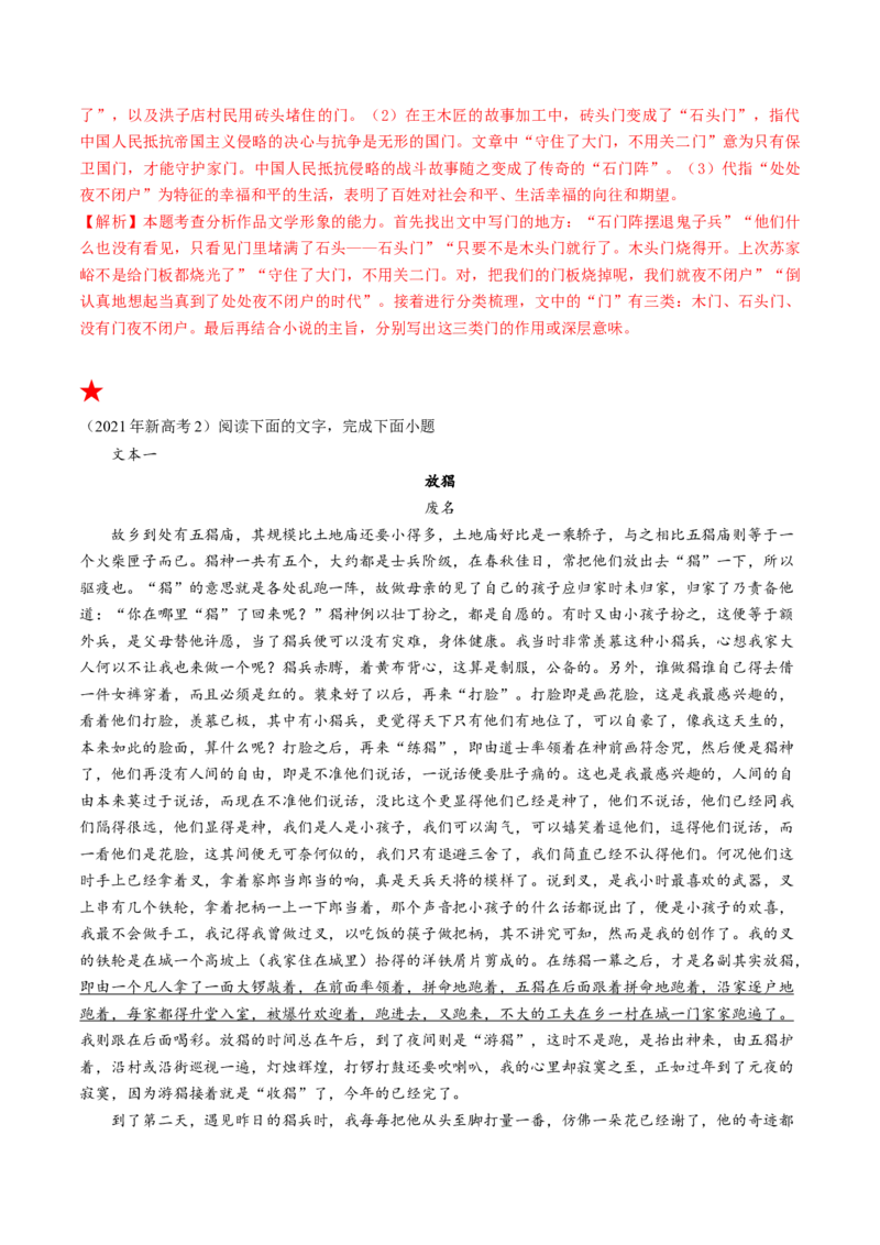 第07讲小说语言类试题（讲义）（解析版）_01高考语文_新高考复习资料_2024年新高考资料_一轮复习资料_高考语文一轮复习讲练测（课件+讲义+练习）（新高考）_第一部分现代文阅读