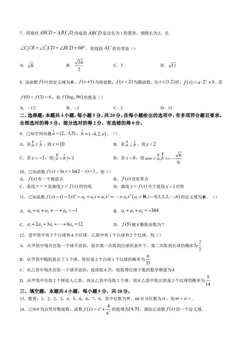 江苏省镇江市23届高三上学期期初考试数学含答案_2.2025数学总复习_2023年新高考资料_3数学高考模拟题_新高考