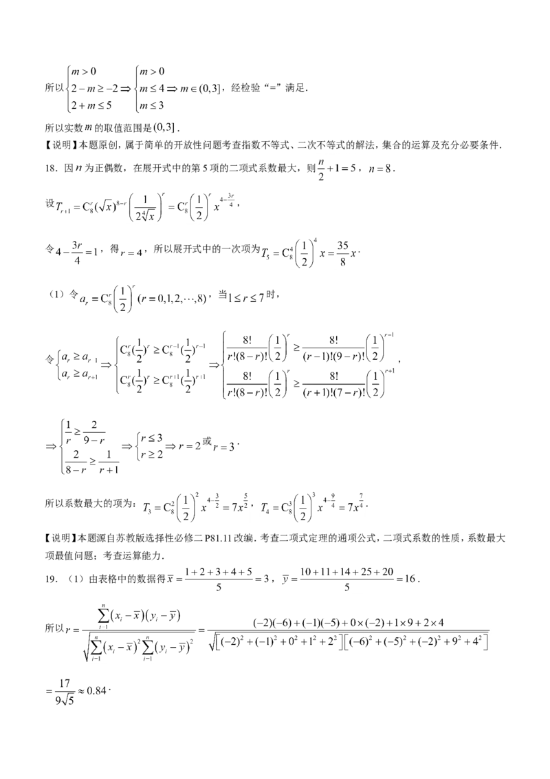 江苏省镇江市23届高三上学期期初考试数学含答案_2.2025数学总复习_2023年新高考资料_3数学高考模拟题_新高考