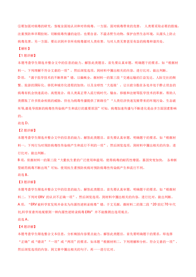 2.1《长征胜利万岁》（统编版选择性必修上册）（教师版）_高语_高中语文_选择性必修上册_同步讲义