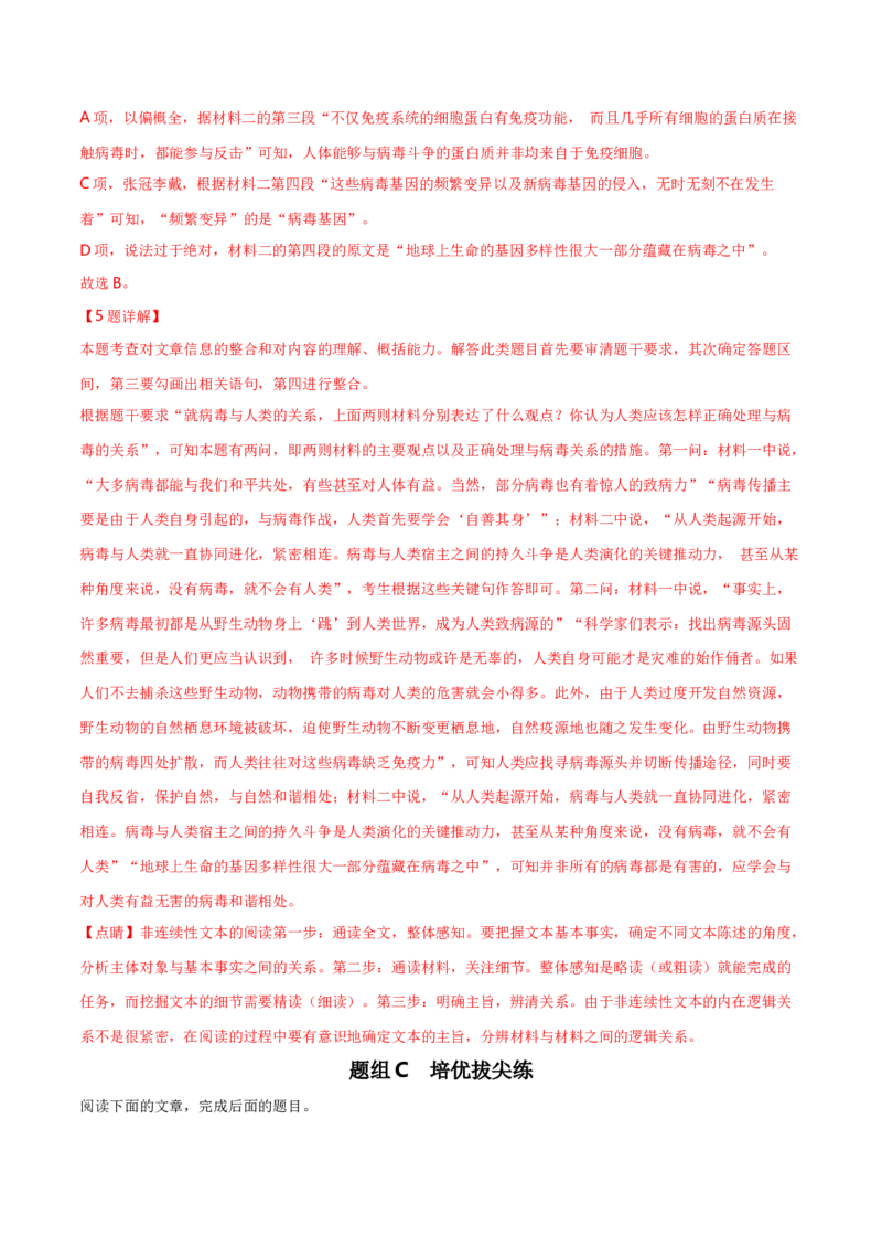 2.1《长征胜利万岁》（统编版选择性必修上册）（教师版）_高语_高中语文_选择性必修上册_同步讲义