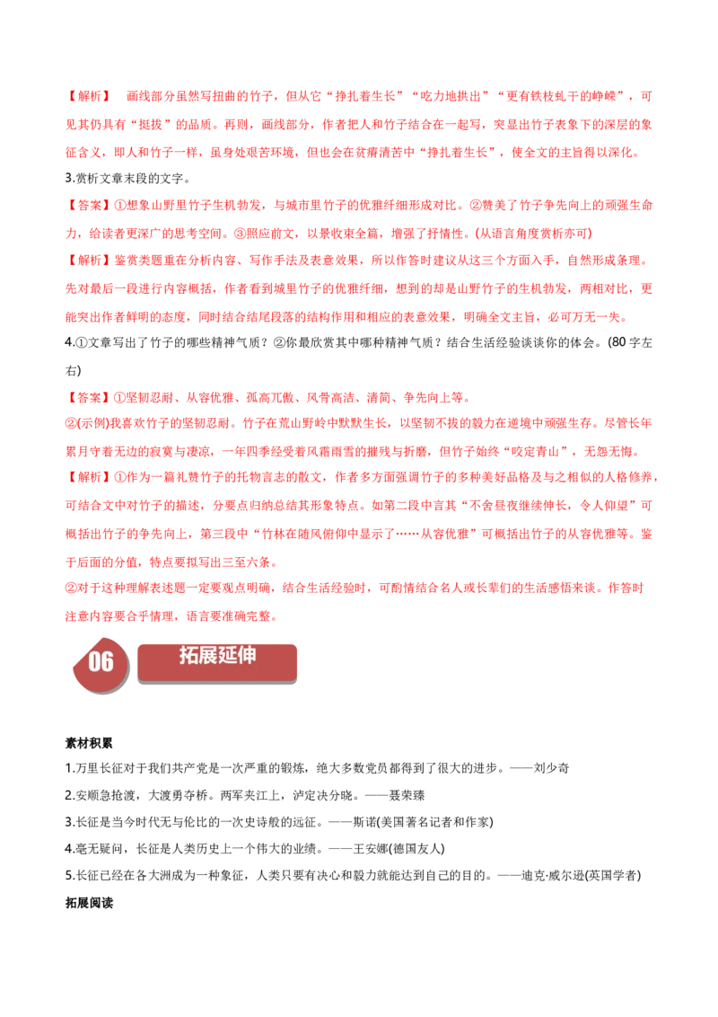 2.1《长征胜利万岁》（统编版选择性必修上册）（教师版）_高语_高中语文_选择性必修上册_同步讲义