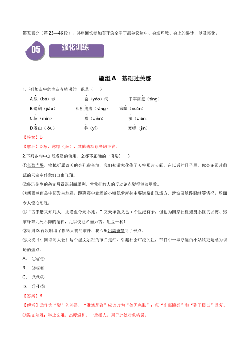 2.1《长征胜利万岁》（统编版选择性必修上册）（教师版）_高语_高中语文_选择性必修上册_同步讲义