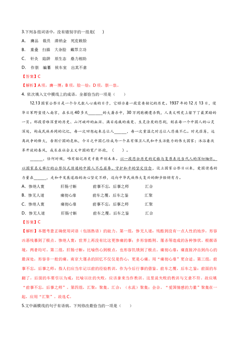 2.1《长征胜利万岁》（统编版选择性必修上册）（教师版）_高语_高中语文_选择性必修上册_同步讲义