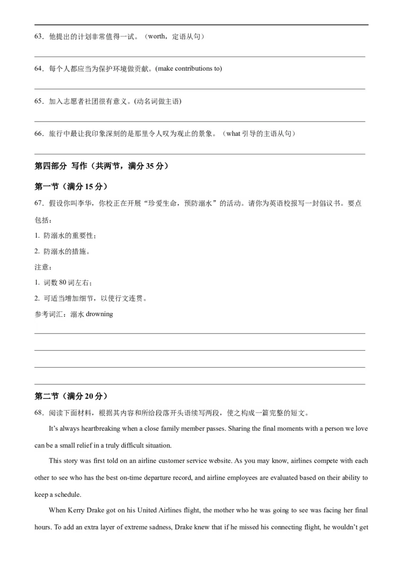 高二英语期末模拟卷01（考试版A4）（人教版2019）测试范围：选择性必修第一册、第二册_高中九科知识点归纳。_人教版高中Word电子版试卷练习试题知识点全科_高中英语试卷习题_选修2