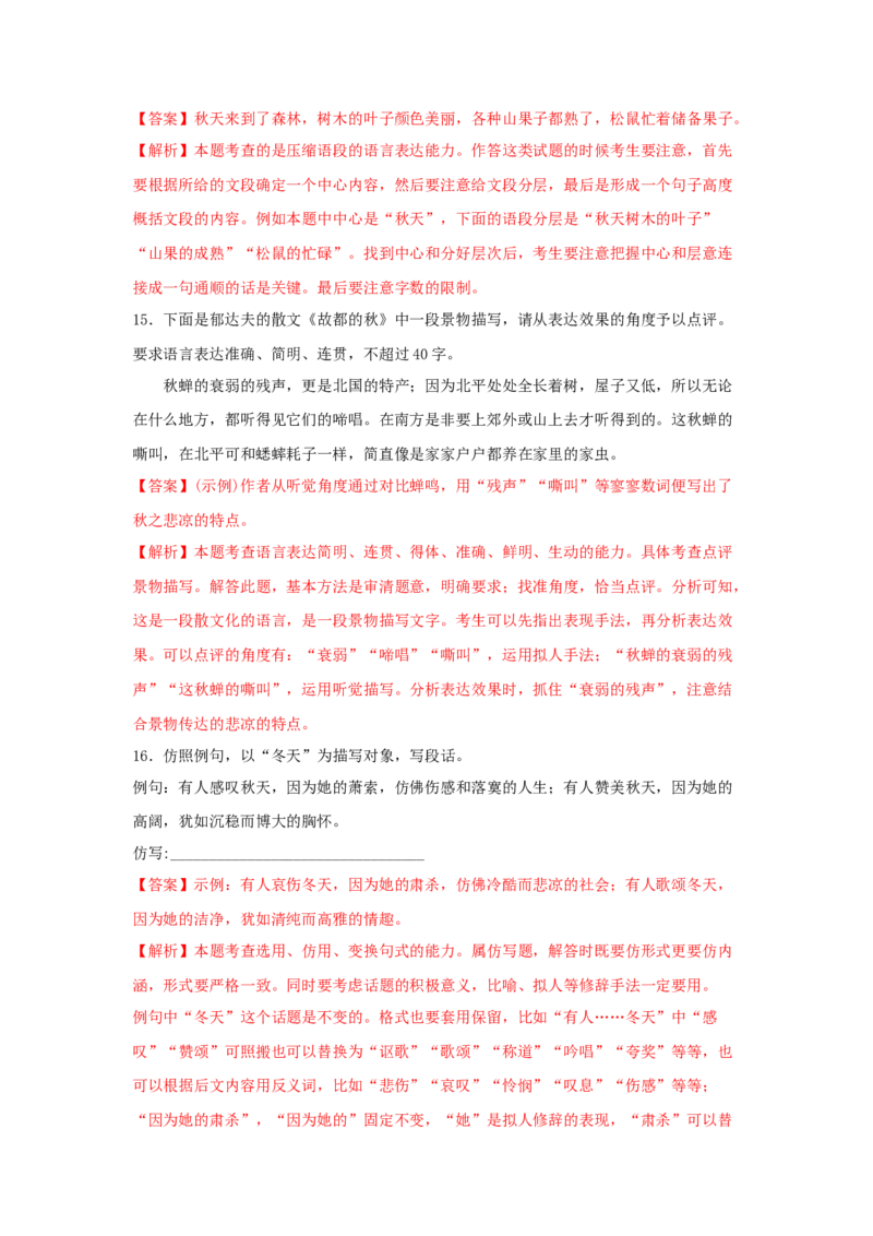 14.1《故都的秋》（同步习题）（解析版）_高语_人教版高中语文_01部编高中语文必修上册_05课件+教案+学案+习题配套版（7.26更新）_习题