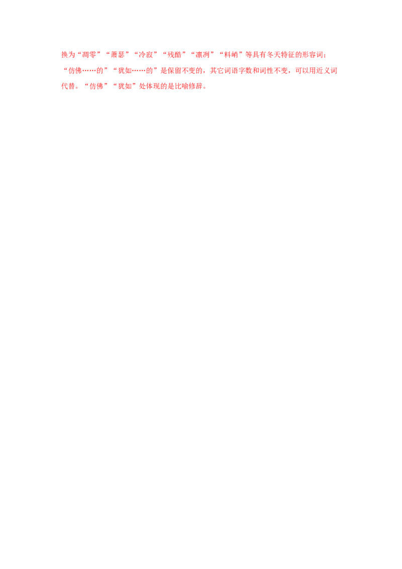 14.1《故都的秋》（同步习题）（解析版）_高语_人教版高中语文_01部编高中语文必修上册_05课件+教案+学案+习题配套版（7.26更新）_习题