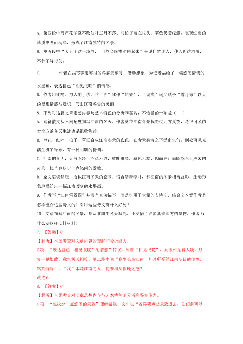 14.1《故都的秋》（同步习题）（解析版）_高语_人教版高中语文_01部编高中语文必修上册_05课件+教案+学案+习题配套版（7.26更新）_习题