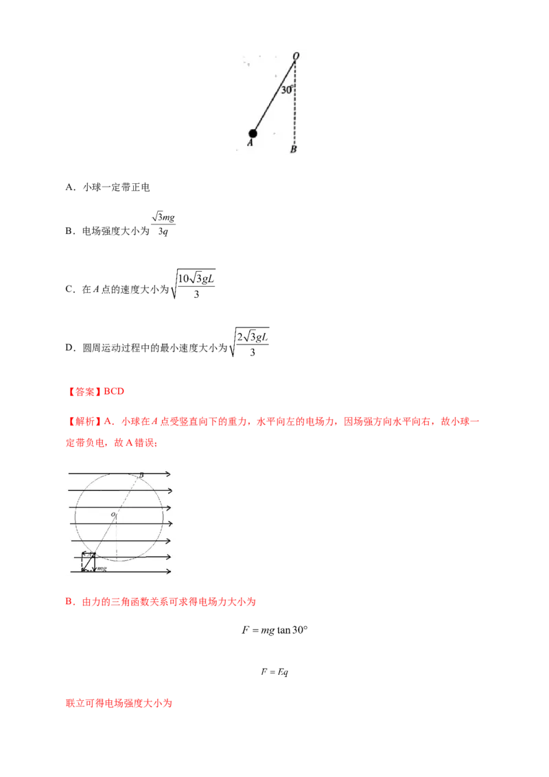 期末综合试题检测B卷（解析版）_高中九科知识点归纳。_人教版高中Word电子版试卷练习试题知识点全科_高中物理试卷习题_物理必修_必修3_人教版物理必修三期末试卷（004份）