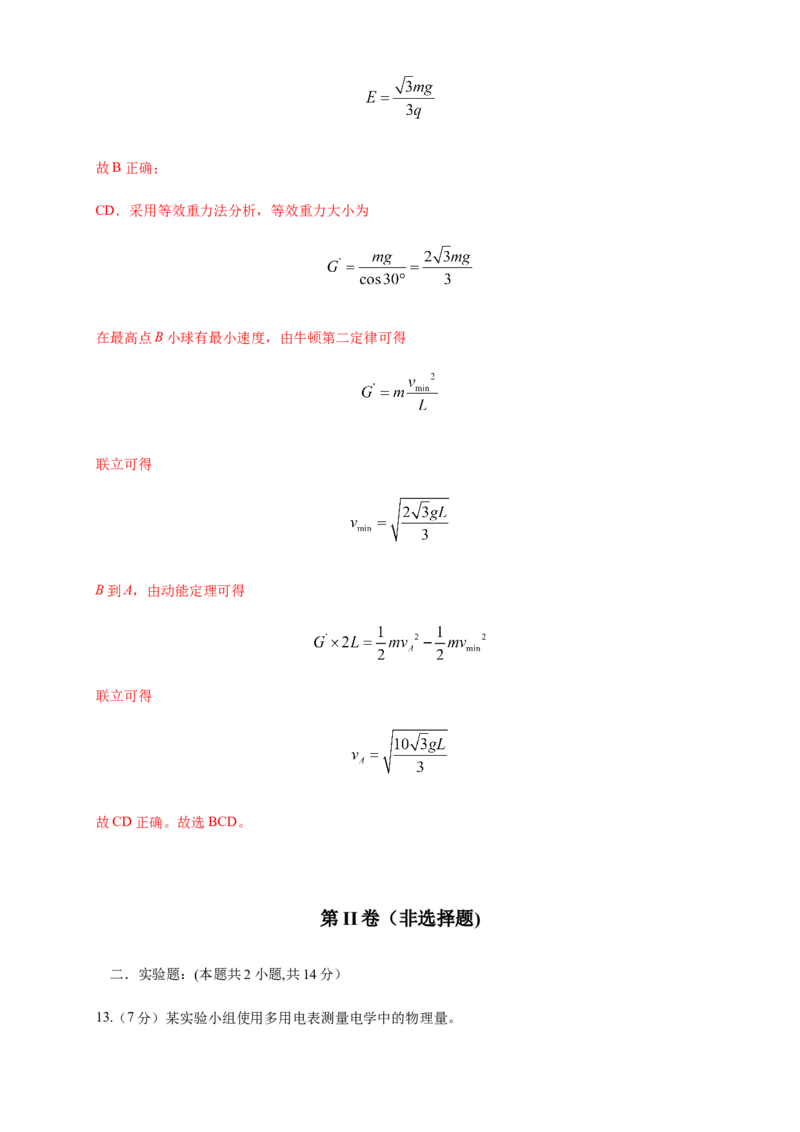期末综合试题检测B卷（解析版）_高中九科知识点归纳。_人教版高中Word电子版试卷练习试题知识点全科_高中物理试卷习题_物理必修_必修3_人教版物理必修三期末试卷（004份）