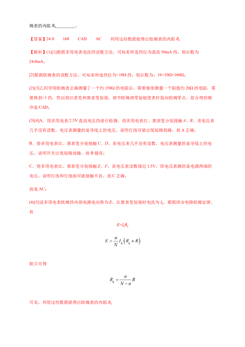 期末综合试题检测B卷（解析版）_高中九科知识点归纳。_人教版高中Word电子版试卷练习试题知识点全科_高中物理试卷习题_物理必修_必修3_人教版物理必修三期末试卷（004份）