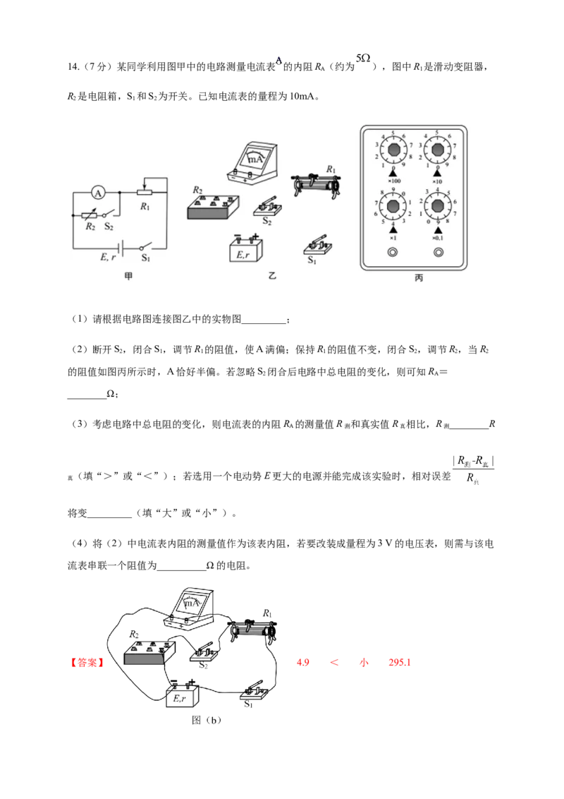 期末综合试题检测B卷（解析版）_高中九科知识点归纳。_人教版高中Word电子版试卷练习试题知识点全科_高中物理试卷习题_物理必修_必修3_人教版物理必修三期末试卷（004份）