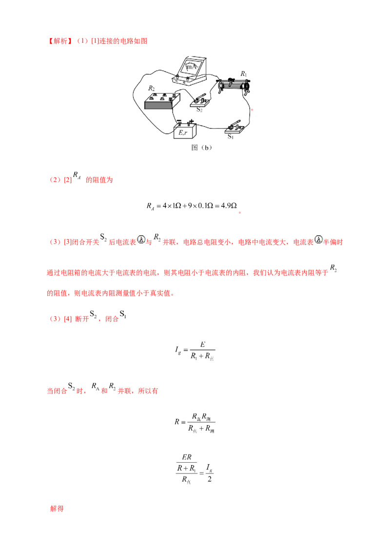 期末综合试题检测B卷（解析版）_高中九科知识点归纳。_人教版高中Word电子版试卷练习试题知识点全科_高中物理试卷习题_物理必修_必修3_人教版物理必修三期末试卷（004份）