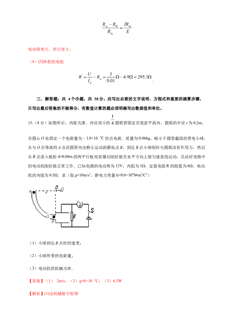 期末综合试题检测B卷（解析版）_高中九科知识点归纳。_人教版高中Word电子版试卷练习试题知识点全科_高中物理试卷习题_物理必修_必修3_人教版物理必修三期末试卷（004份）