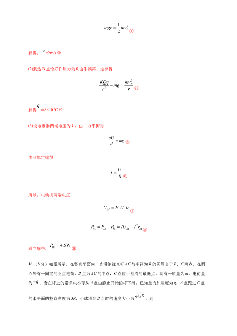 期末综合试题检测B卷（解析版）_高中九科知识点归纳。_人教版高中Word电子版试卷练习试题知识点全科_高中物理试卷习题_物理必修_必修3_人教版物理必修三期末试卷（004份）