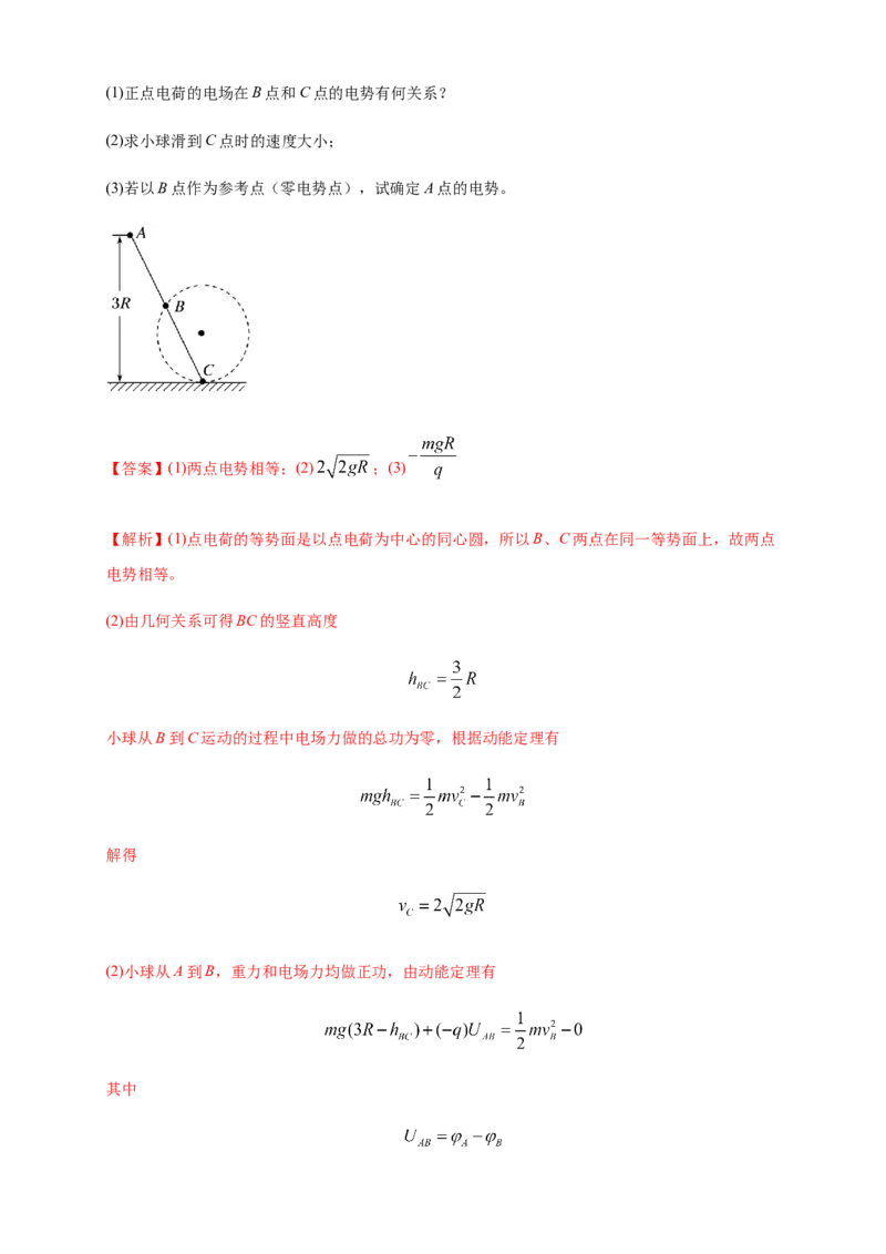 期末综合试题检测B卷（解析版）_高中九科知识点归纳。_人教版高中Word电子版试卷练习试题知识点全科_高中物理试卷习题_物理必修_必修3_人教版物理必修三期末试卷（004份）
