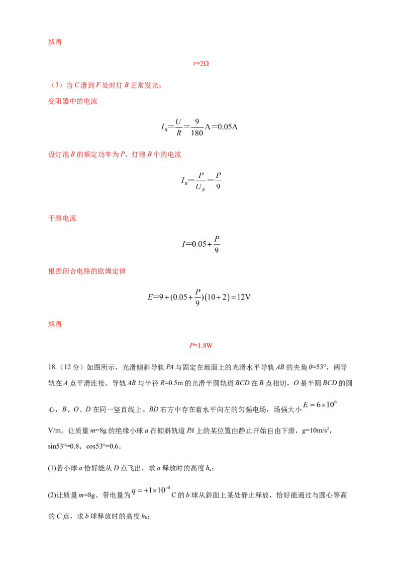 期末综合试题检测B卷（解析版）_高中九科知识点归纳。_人教版高中Word电子版试卷练习试题知识点全科_高中物理试卷习题_物理必修_必修3_人教版物理必修三期末试卷（004份）