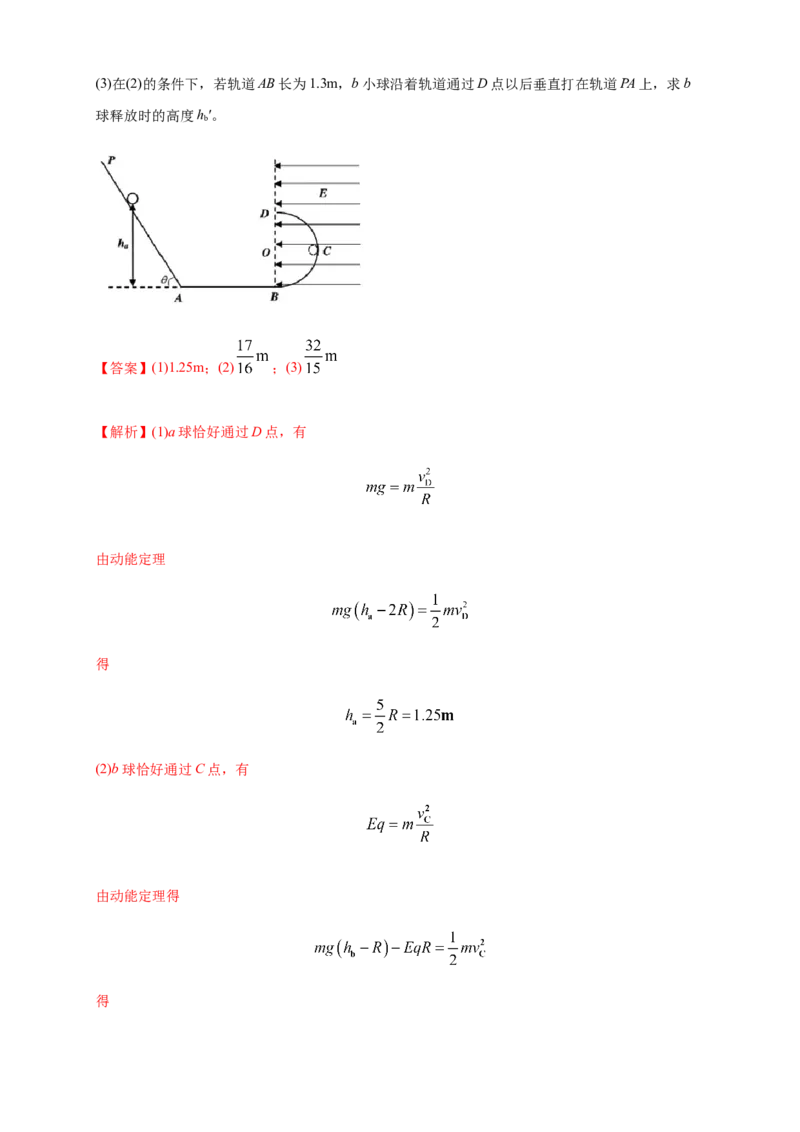 期末综合试题检测B卷（解析版）_高中九科知识点归纳。_人教版高中Word电子版试卷练习试题知识点全科_高中物理试卷习题_物理必修_必修3_人教版物理必修三期末试卷（004份）