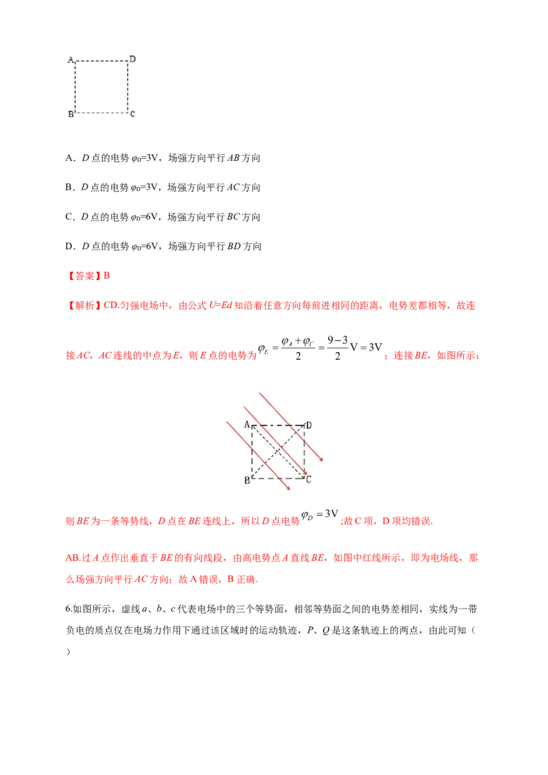期末综合试题检测B卷（解析版）_高中九科知识点归纳。_人教版高中Word电子版试卷练习试题知识点全科_高中物理试卷习题_物理必修_必修3_人教版物理必修三期末试卷（004份）