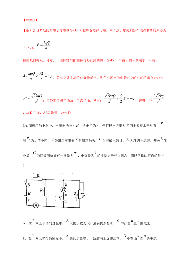 期末综合试题检测B卷（解析版）_高中九科知识点归纳。_人教版高中Word电子版试卷练习试题知识点全科_高中物理试卷习题_物理必修_必修3_人教版物理必修三期末试卷（004份）