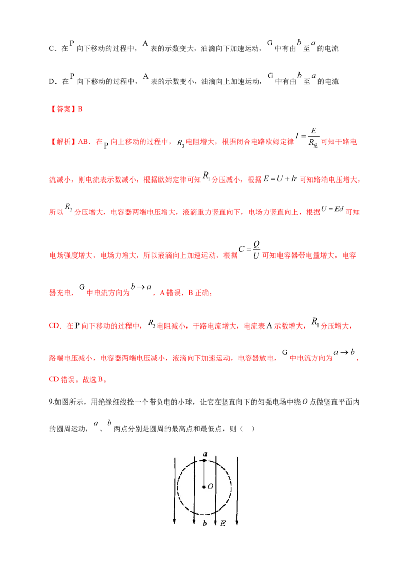 期末综合试题检测B卷（解析版）_高中九科知识点归纳。_人教版高中Word电子版试卷练习试题知识点全科_高中物理试卷习题_物理必修_必修3_人教版物理必修三期末试卷（004份）
