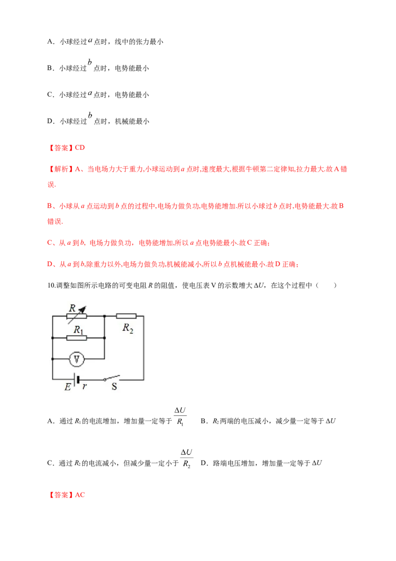 期末综合试题检测B卷（解析版）_高中九科知识点归纳。_人教版高中Word电子版试卷练习试题知识点全科_高中物理试卷习题_物理必修_必修3_人教版物理必修三期末试卷（004份）